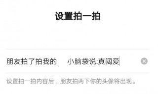 微信功能拍一拍的作用 微信功能拍一拍的作用是什么