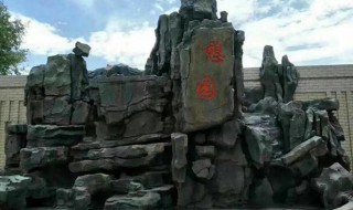 大型水泥塑石假山制作注意事项 大型水泥塑石假山制作注意事项及要求