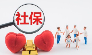 怎么转移社保 怎么转移社保参保地