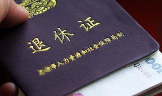 退休怎么办理（灵活就业养老保险退休怎么办理）