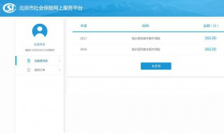 网上医保怎么缴费（网上医保怎么缴费2021）