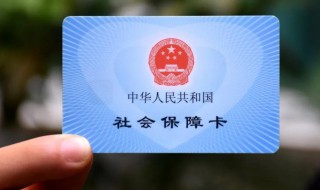 个人社保卡怎么办理（个人社保卡怎么办理流程）