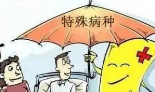 特殊门诊怎么办理（成都特殊门诊怎么办理）