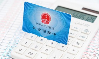 公司社保怎么办理 公司社保怎么办理的
