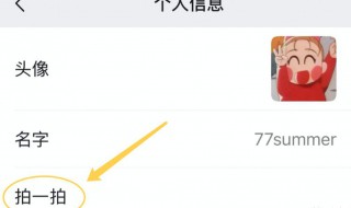 拍了拍我的后缀怎么设置（拍了拍在哪设置后缀）