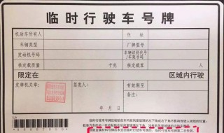 临时牌照怎么办理（汽车临时牌照怎么办理）
