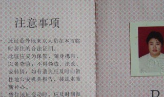 暂住证怎么办理 手机暂住证怎么办理