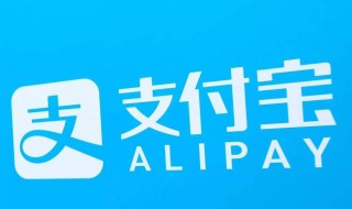 支付宝免密支付怎么取消 支付宝免密支付怎么取消掉