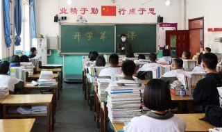 高中要开学了该怎么祝福（高中要开学了该怎么祝福别人）
