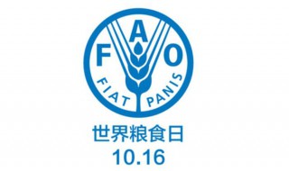 世界粮食日是几月几号（世界粮食日是几月几号口号是什么）