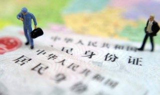 身份证过期怎么补办 身份证过期怎么补办临时身份证