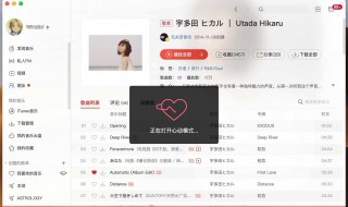 网易云一起听歌功能在哪里 网易云一起听歌功能在哪里开启