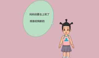 断奶怎么回奶快 母乳断奶怎么回奶快