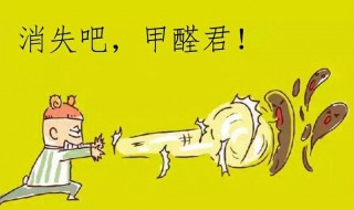 去除甲醛的最有效的方法（去除甲醛的最有效的方法）