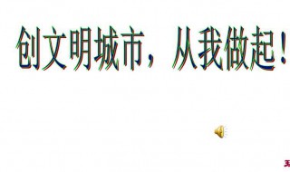 文明城市的行为有哪些（文明城市文明行为有哪些）