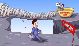 事业编制有什么好处 央企事业编制有什么好处