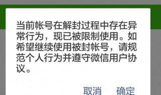 微信禁止加人怎么解封（微信禁止加人怎么解封不了）