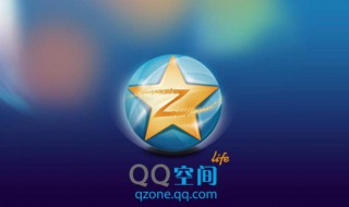 如何进入加密qq空间（怎样进入加密qq空间）
