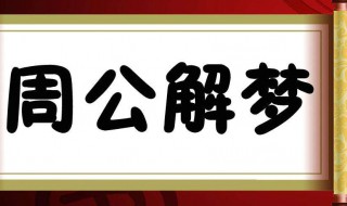 梦见老公有外遇（梦见老公有外遇,和老公吵架啥意思）