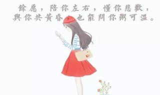 愿你粥可温的整段话 愿你粥可温下一句