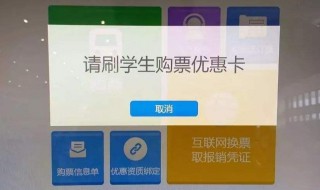学生票怎么网上核验 学生票怎么网上核验不通过