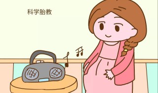 什么时候开始胎教 什么时候开始胎教音乐