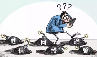被网络诈骗了怎么办 大学生被网络诈骗了怎么办