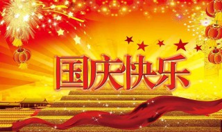 2020十一黄金周放假时间（十一放假2020时间表）