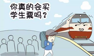 学生买学生票怎么买（学生怎样买学生票）