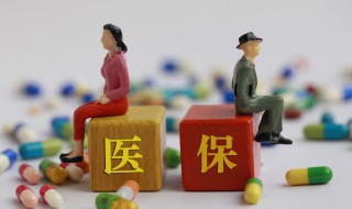 有医疗保险怎么报销多少 有医疗保险可以报销多少
