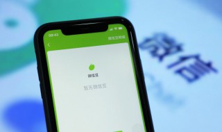 微信免提怎么打开 微信免提打开不了