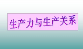 生产关系的通俗例子（生产关系的通俗例子土地改革）