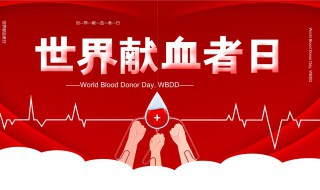 世界献血者日是从哪年开始（首次“世界献血者日”是在哪一年确定的?）