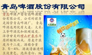 青岛啤酒历史简介 青岛啤酒历史简介50字