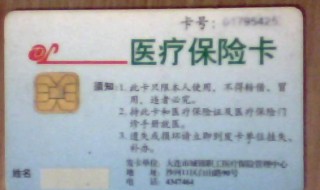 怎么注销医保卡 异地怎么注销医保卡
