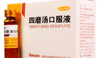 四磨汤的功效与作用（四磨汤口服液的功效与作用）