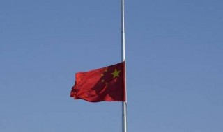 下半旗是下到旗杆的几分之几处 下半旗是下到旗杆的多少