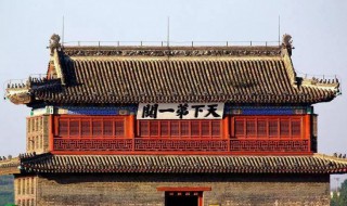 天下第一关是什么（天下第一关是什么朝代建的）