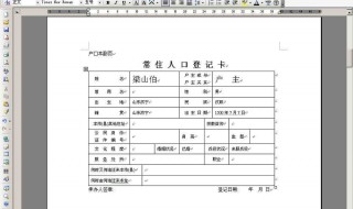 原籍怎么填写才正确（原籍和现籍怎么填写）