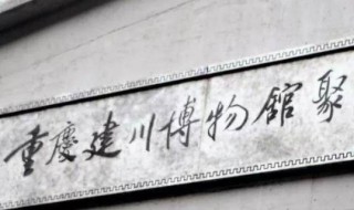 建川博物馆有哪些主题馆 建川博物馆的主题馆