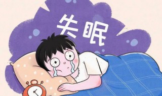 失眠怎么解决 戒烟失眠怎么解决