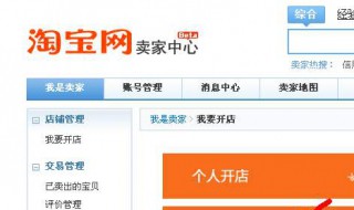 怎样在淘宝网开店（如何开淘宝店）