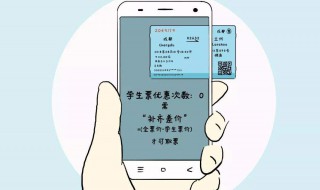 学生票的优惠区间是怎么算的（怎么确定学生票优惠区间）