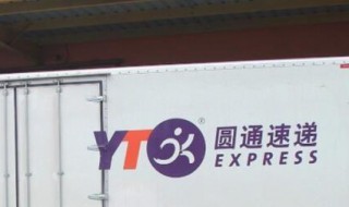 圆通快递自己怎么取快递 圆通快递如何自取
