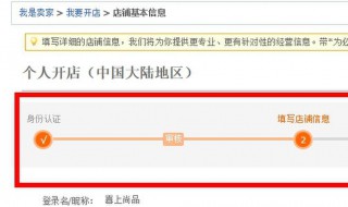 怎样在淘宝网上开店 怎样在淘宝网上开店卖苹果