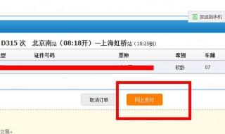 怎样在网上订火车票 怎样在网上订火车票便宜