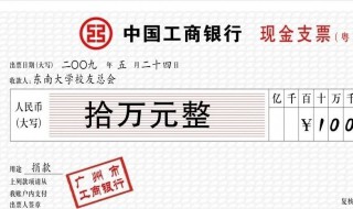 支票日期的填写方法 支票日期的填写方法30