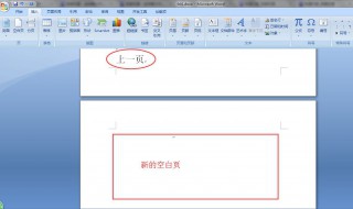 word文档怎么去除多余的一页（word文档怎么去除多余的一页空白）