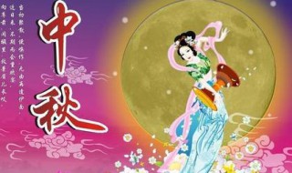 2020中秋节是几月几日 2020中秋节是几月几日星期几