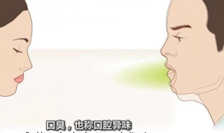 口臭怎么缓解的方法（口臭怎么缓解的方法有哪些）